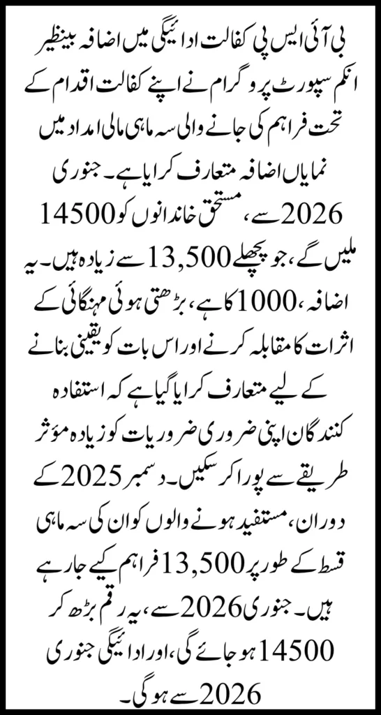 BISP Kafalat Payment Increase From 13500 to 14500 Which Will Be Given in 2026