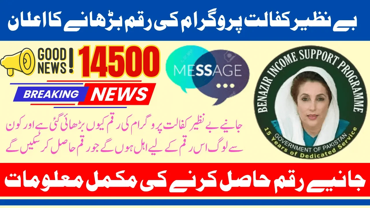 Benazir Kafaalat Payment Increased To 14500 For Beneficiaries In 2026