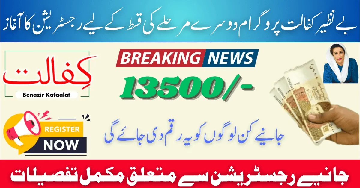 Benazir Kafaalat Payment Update For The Phase 2 Payment In 2025
