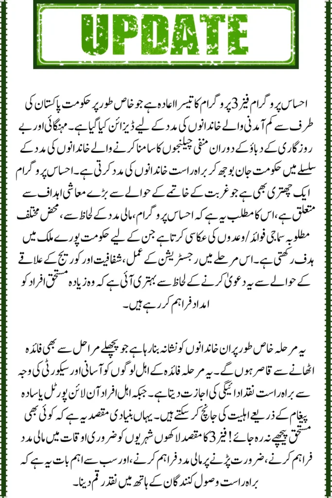 8171 Ehsaas Program Phase 3 Determine Eligibility And Inspect Payment Transfer Status
