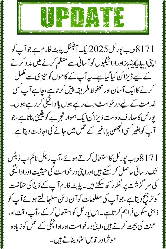 8171 Web Portal 2025, Check Qualification Status And Monitor Payment Progress Online