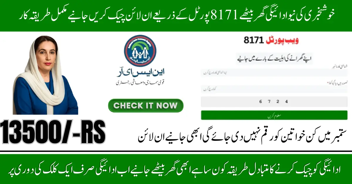 8171 Web Portal 2025, Check Qualification Status And Monitor Payment Progress Online