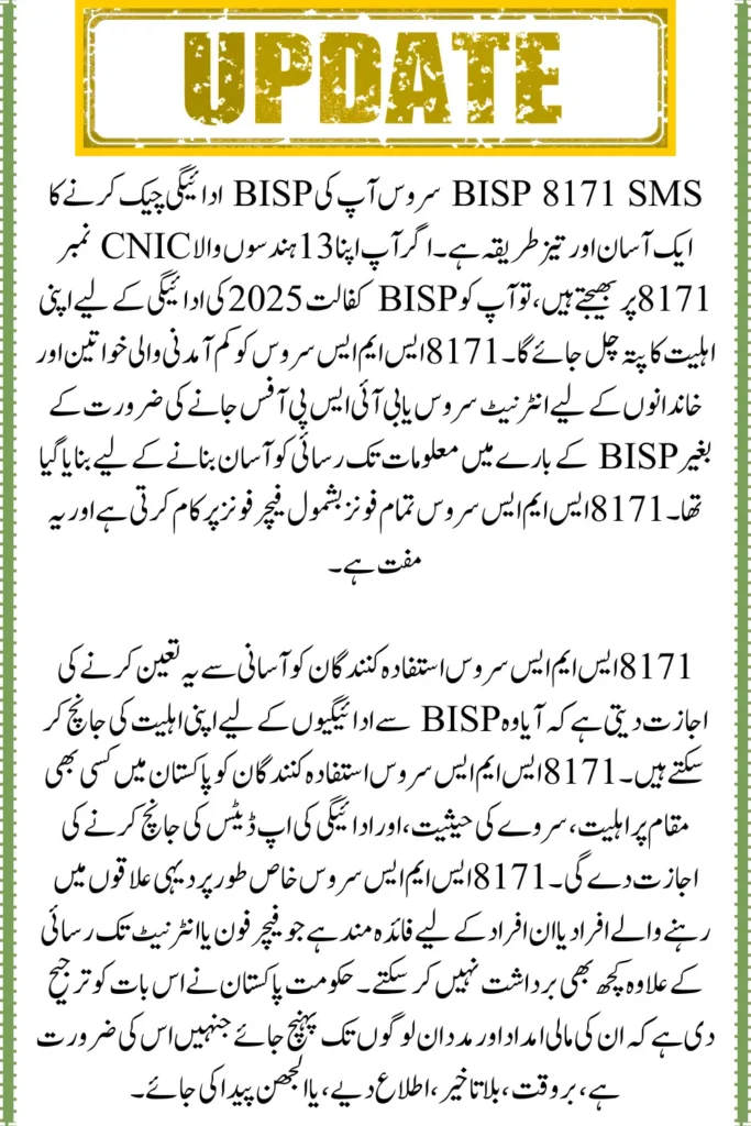 BISP 8171 SMS Payment Monitoring, Quick Manual Option Without Internet
