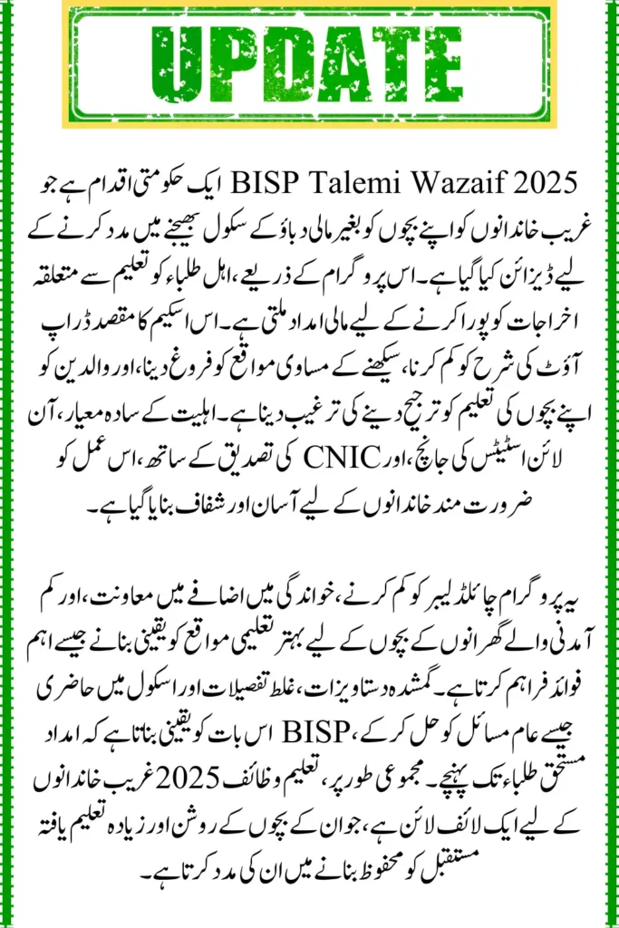 BISP Taleemi Wazaif Online Check 2025, Verify Stipend Status with CNIC
