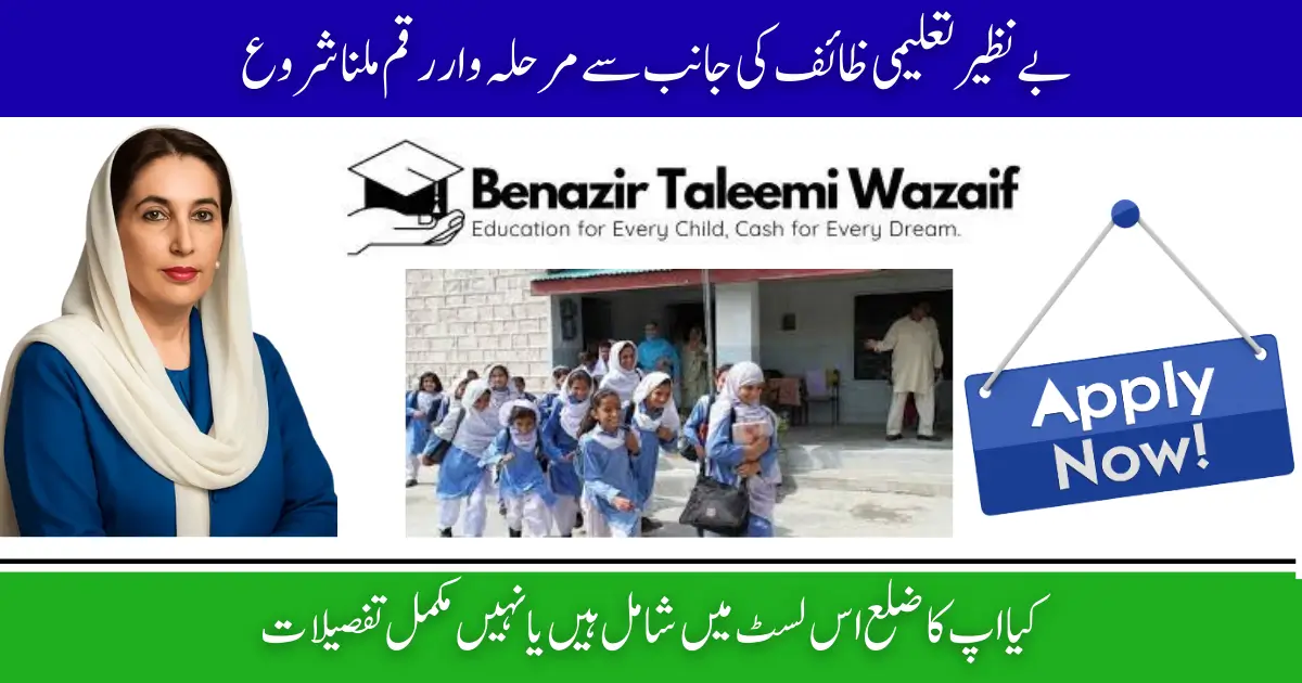 Benazir Taleemi Wazaif 2025 District List Dropped, Identify Your Zone Fast