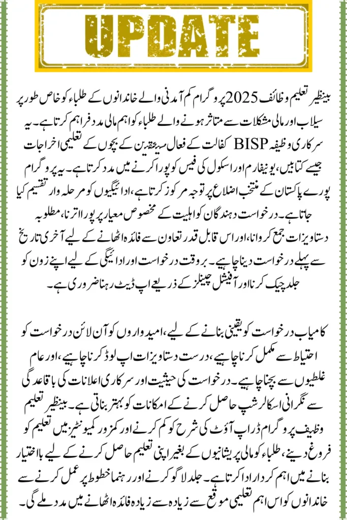 Benazir Taleemi Wazaif 2025 District List Dropped, Identify Your Zone Fast
