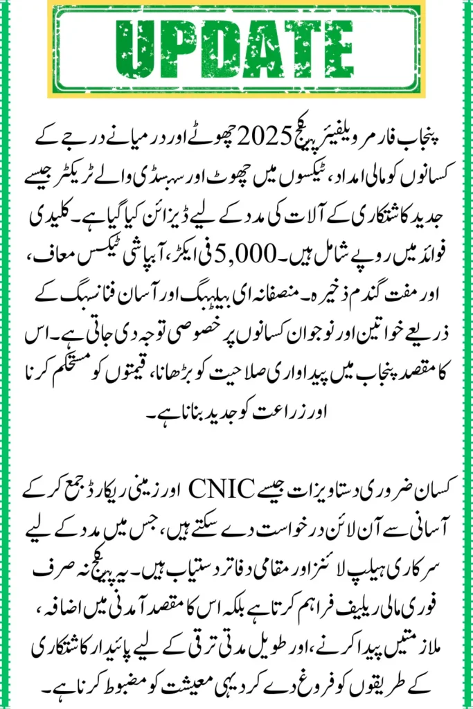 CM Punjab Farmer Welfare Package 2025, Main Highlights, Positive Outcomes, and Online Signup Process
