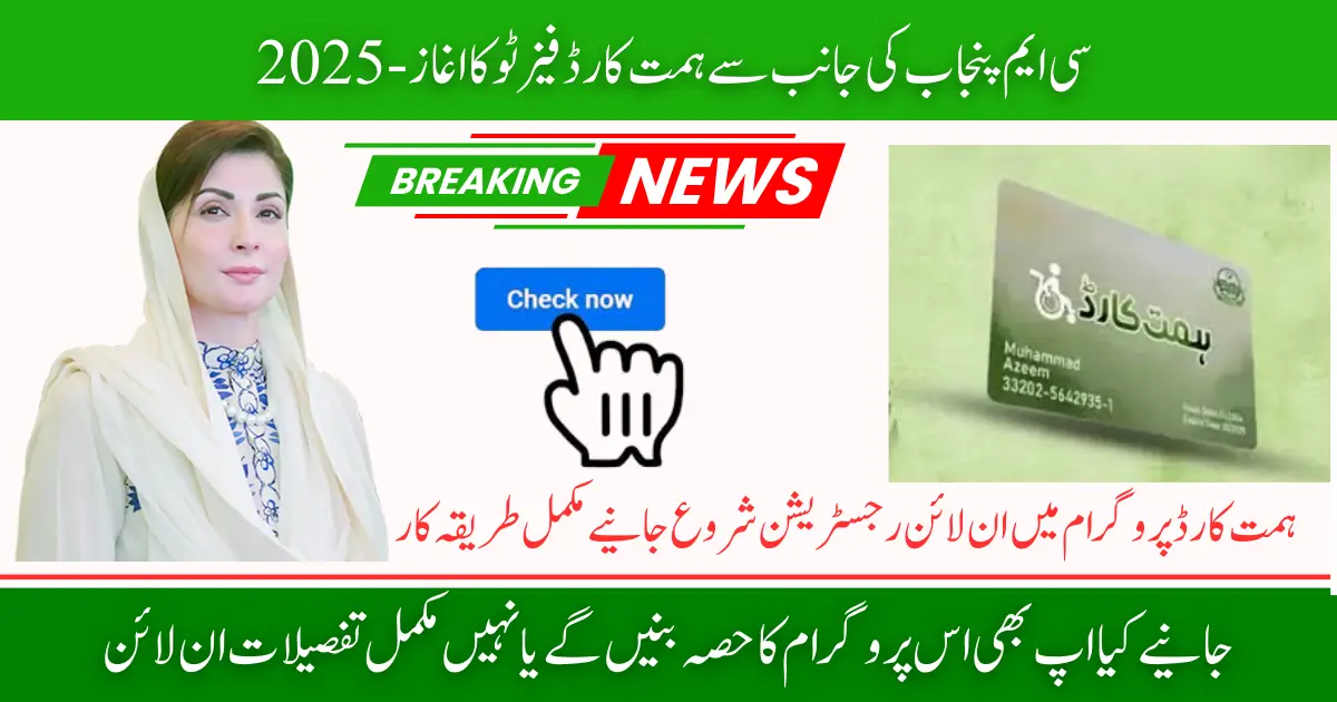 CM Punjab Himmat Card Phase 2 Launched, Determine Eligibility and Claim Your Spot