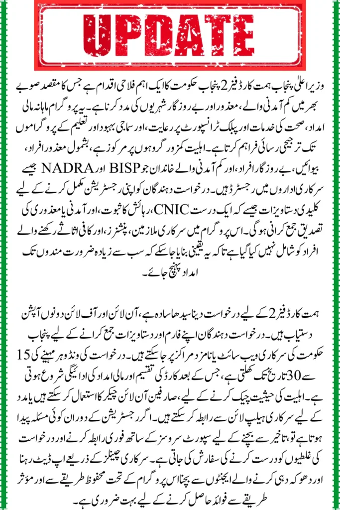 CM Punjab Himmat Card Phase 2 Launched, Determine Eligibility and Claim Your Spot