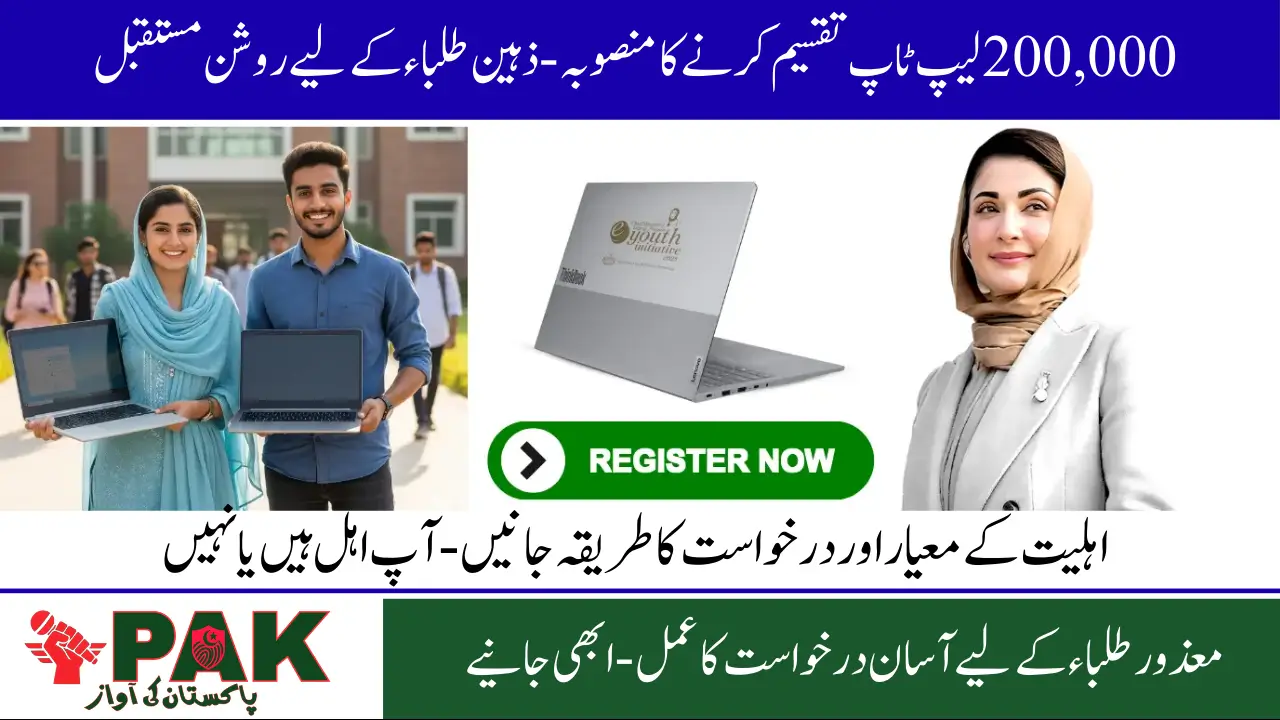 Punjab Laptop Registration & Distribution Scheme 2025, Apply Now Before the Deadline
