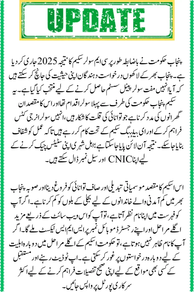 CM Punjab Solar Scheme Result 2025 Announced, Instant Result Lookup
