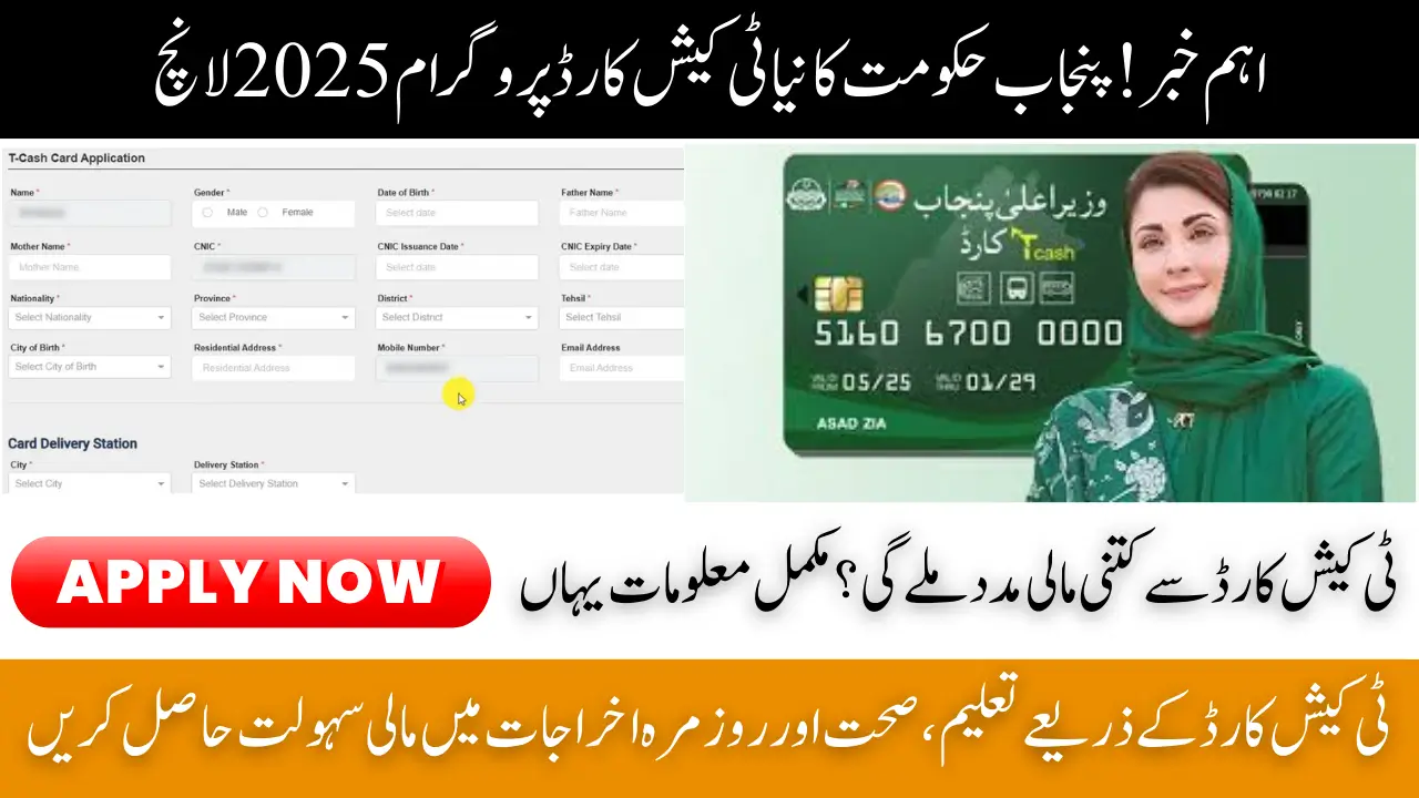 The CM Punjab T-Cash Card 2025 is a rechargeable smart card that makes travel easy and cashless across Punjab. It works on Metro Buses