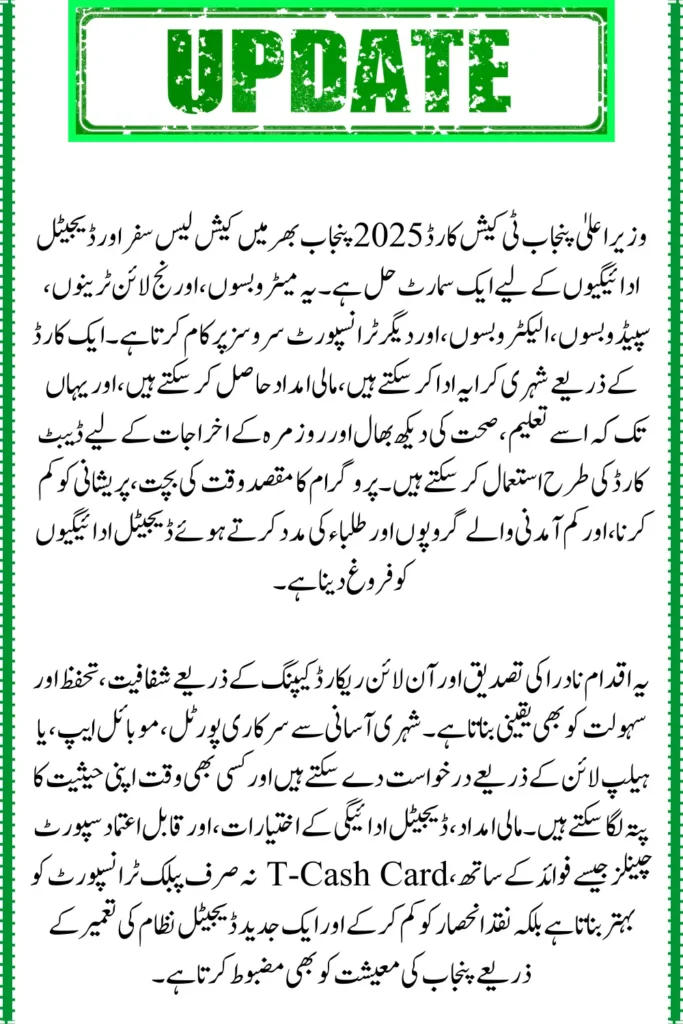 CM Punjab T-Cash Card 2025, Online Recordkeeping, Qualification & Benefits
