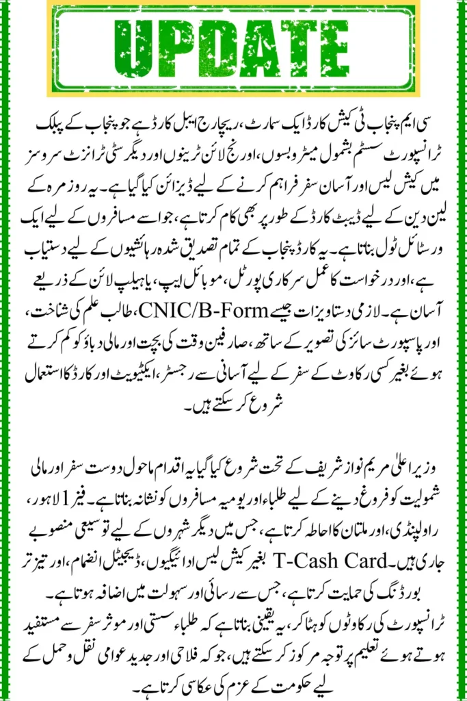 CM Punjab T Cash Card, Complete Guide for 2025 Advantages and Enrollment Process