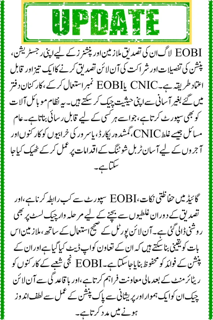 EOBI Login Verification Check, Fast Troubleshooting for Workers & Employers