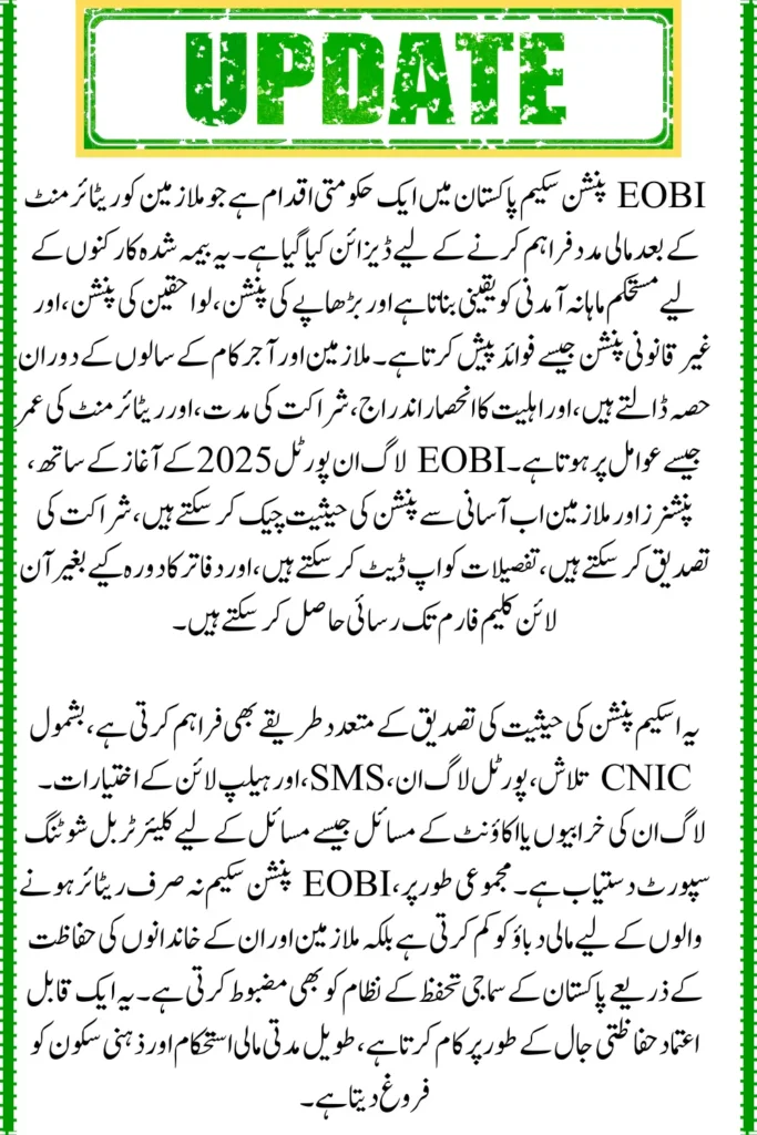 EOBI Pension Verification Online, Pension Status, Eligibility & Online Check Process Explore