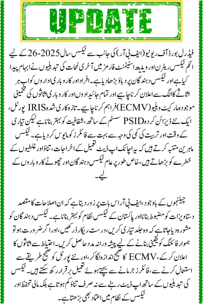 FBR’s Last-Minute Income Tax Return Changes, What Every Taxpayer Critical Details You Shouldn’t Miss
