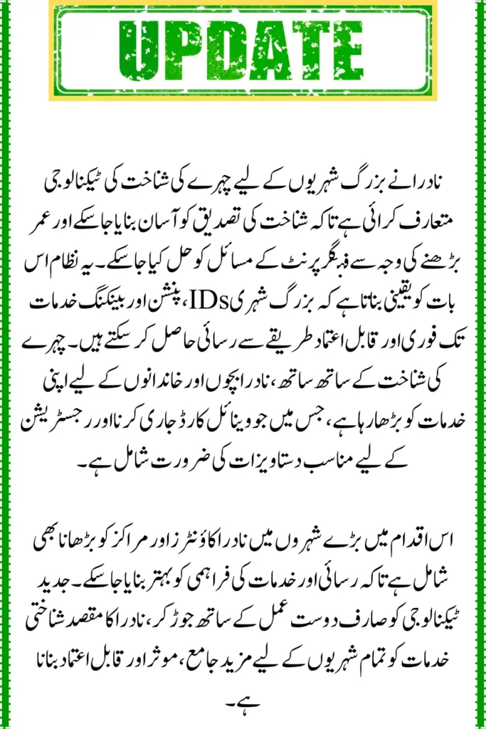 NADRA Face Recognition for Seniors, Fast, Secure, and Life-Saving Benefits