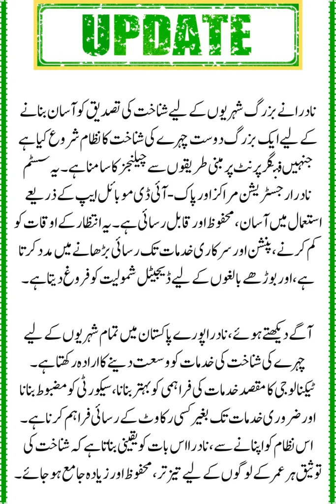 NADRA Introduces the Elderly Citizen-Friendly Face Recognition for Secure Services