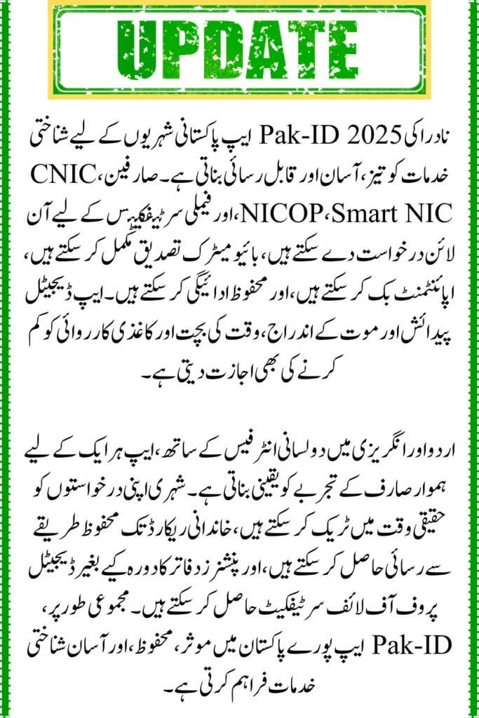 NADRA Pak ID Updates 2025, 5 Exciting New Features You Must Know