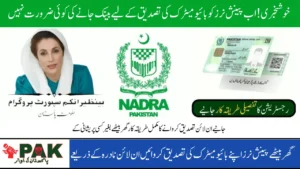 NADRA Pensioner Services Go High-tech, Essential Facts for Today