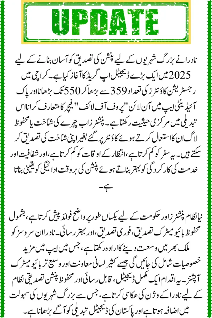 NADRA Rolls Out Digital Services for Senior Citizens, and Entrance Made Simple