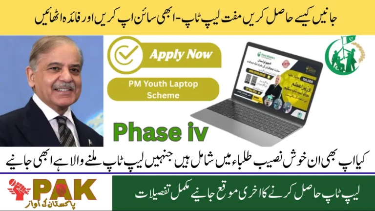 Punjab Laptop Registration & Distribution Scheme 2025, Apply Now Before the Deadline