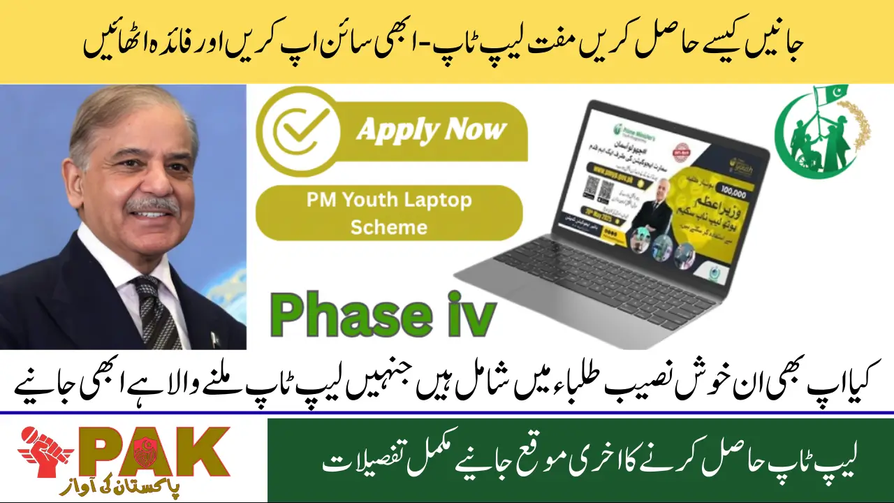 Punjab Laptop Registration & Distribution Scheme 2025, Apply Now Before the Deadline