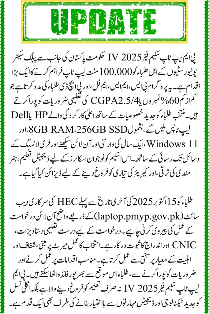PM Laptop Scheme Phase IV 2025, Your Ultimate Guide to Sign-Up Procedure and Entry Conditions
