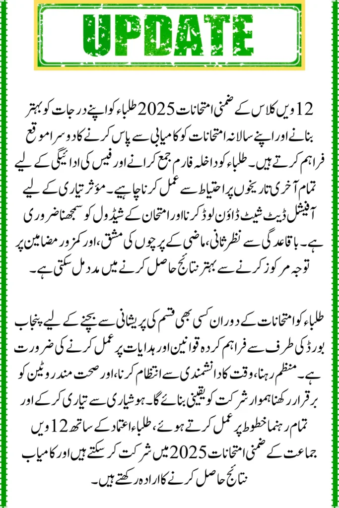 Punjab Board Releases 12th Class Supply Exam Schedule for 2025