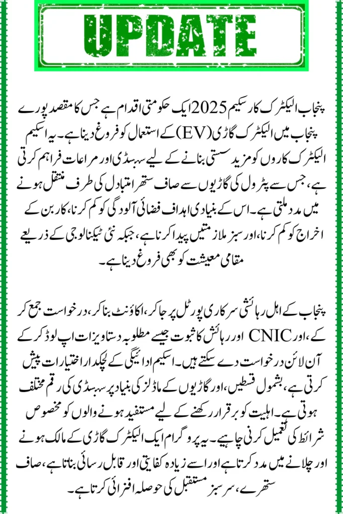 Punjab Electric Car Scheme 2025, Enrollment Online for Subsidized EVs Today