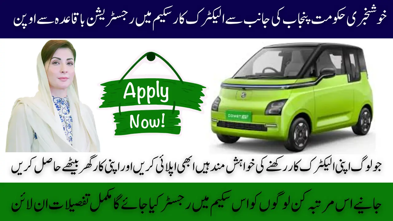 Punjab Electric Car Scheme 2025, Enrollment Online for Subsidized EVs Today
