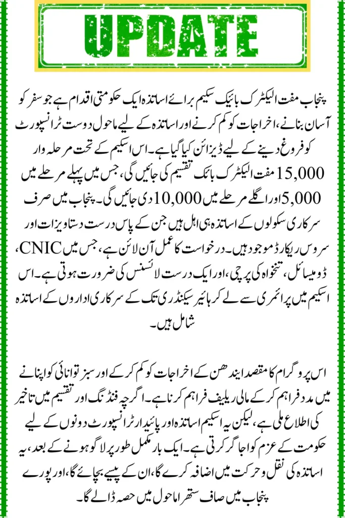 Punjab Free Electric Bike Scheme for Teachers, Who Can Enroll and Key Benefits
