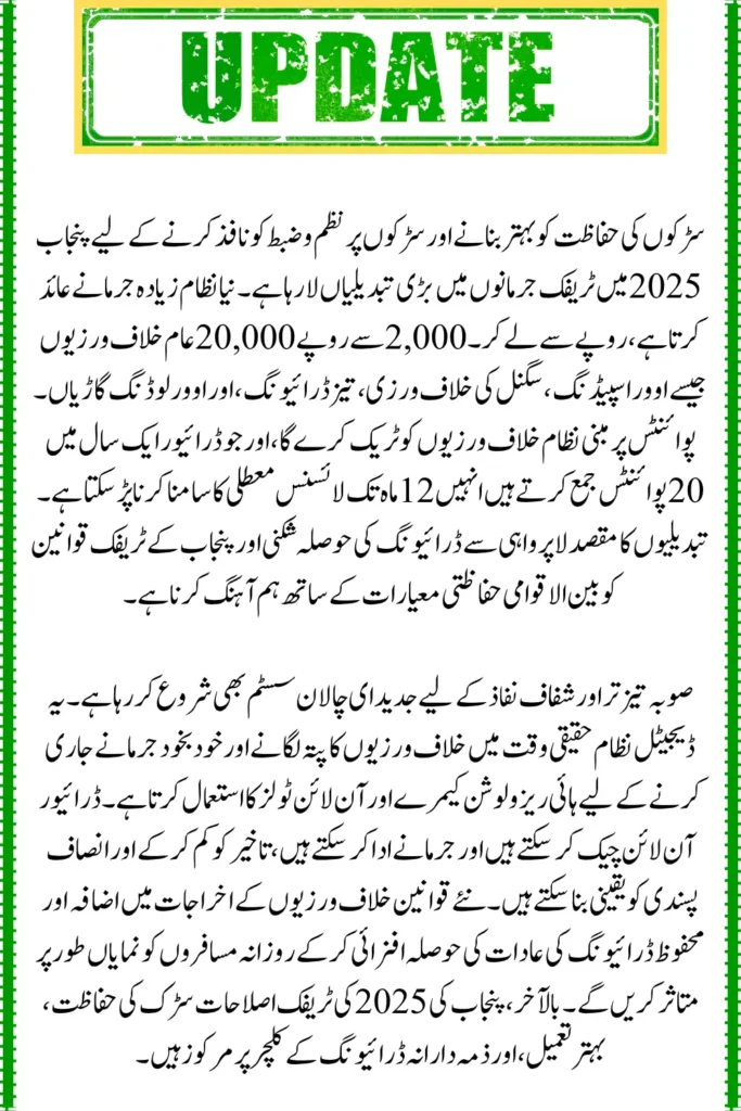 Punjab Increases Traffic Fines in 2025, Important Knowledge for Road Users
