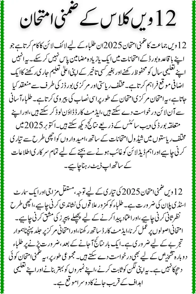 12th Class Supplementary Exam 2025 Date Finally Revealed, Don’t Miss It