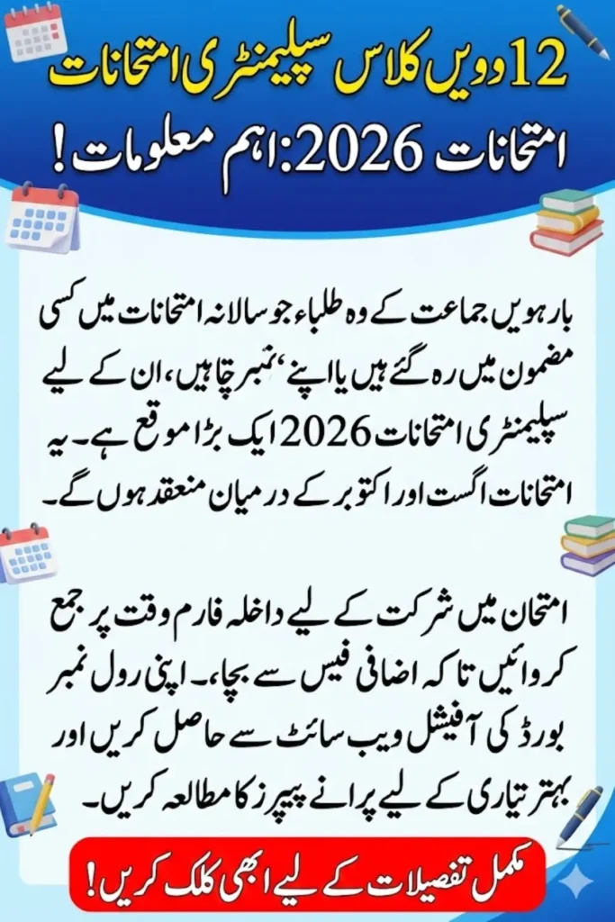 12th Class Supplementary Exam Date 2026 Complete Schedule and Board-Wise Details