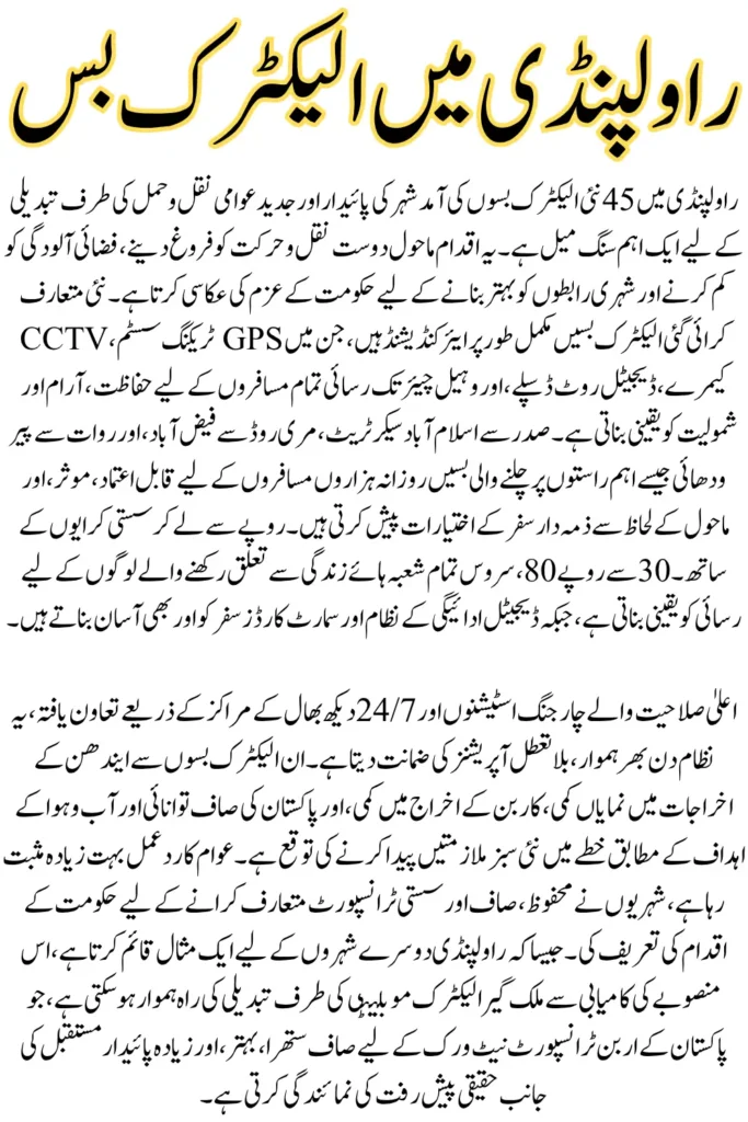 45 New Electric Buses Arrive in Rawalpindi, Check Fare Route, and Timings Details