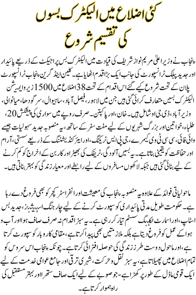 The Electric Bus Distribution Starts in Many Punjab Districts; Check Details Now