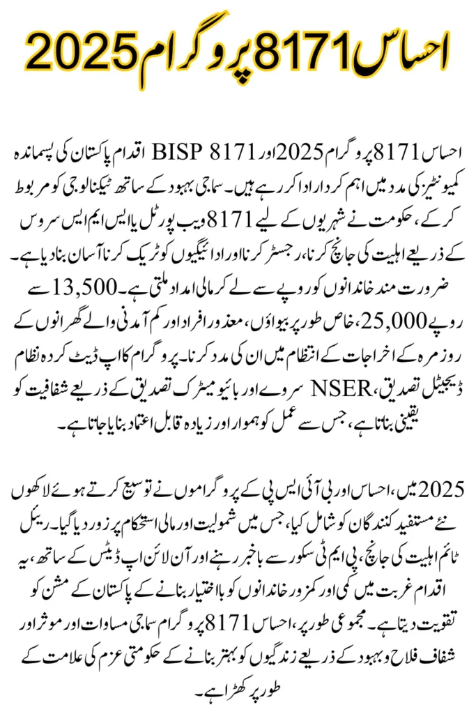 8171 Ehsaas Program 2025, Check BISP Eligibility and CNIC Status Online
