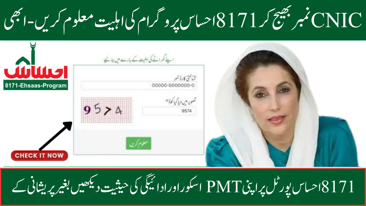 8171 Ehsaas Program 2025, Check BISP Eligibility and CNIC Status Online