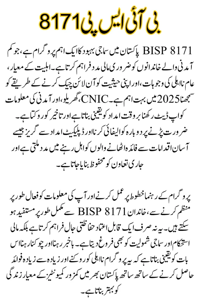 Avoid BISP 8171 Disqualification in 2025, Easy Solutions to Stay Eligible