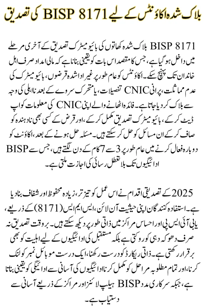 BISP 8171 Biometric Verification Enters Final Phase for Blocked Accounts