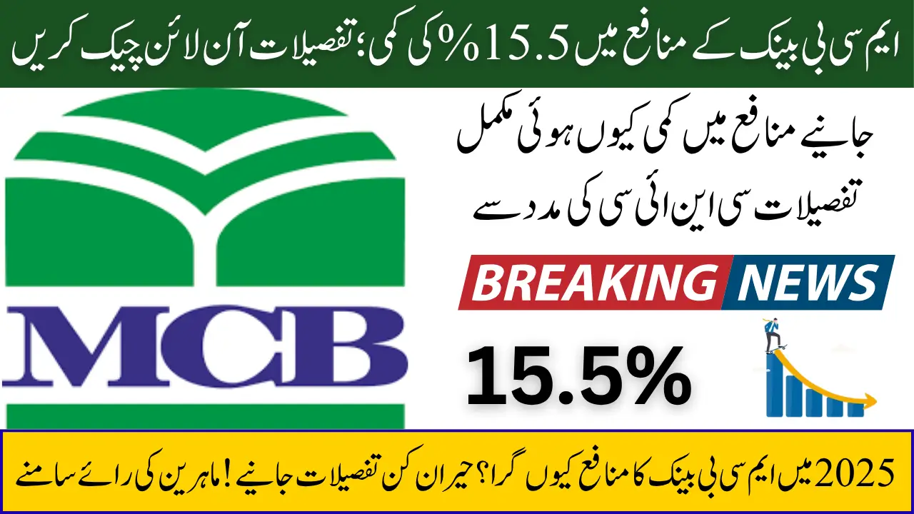 MCB Bank Sees 15.5% Drop in Profit for 9MFY25; Check Details Online