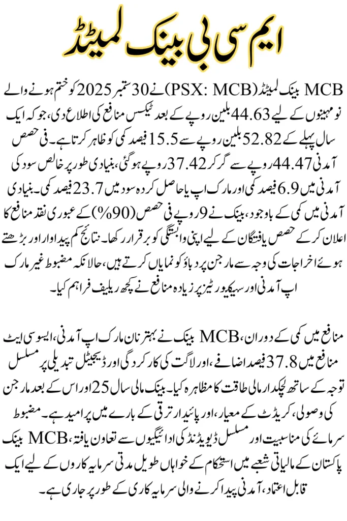 MCB Bank Sees 15.5% Drop in Profit for 9MFY25; Check Details Online