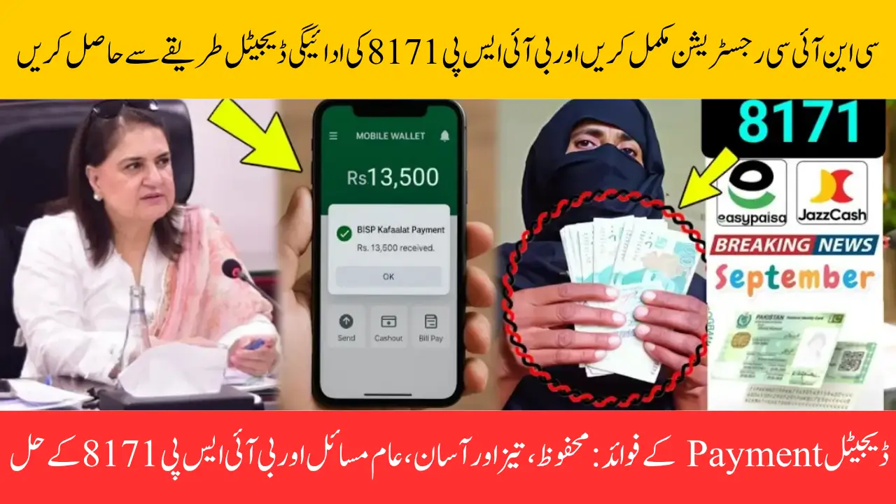 BISP 8171 New Digital Payment 2025, Easy CNIC Registration Tutorial