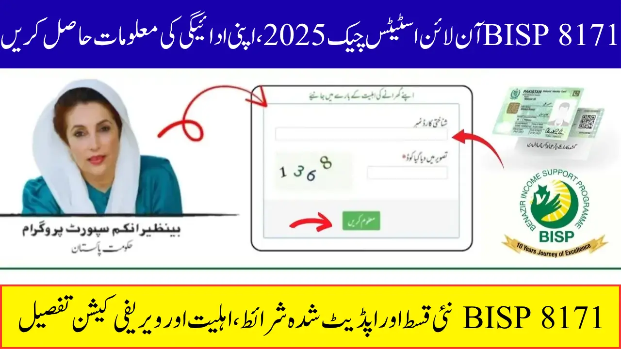 BISP 8171 Status Check Online 2025, Complete Guide at BISP.gov.pk