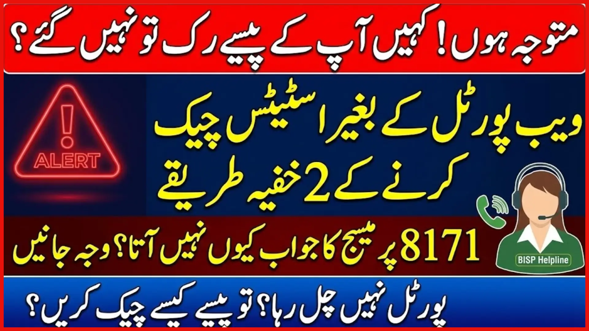 BISP Payment Check Without Portal Offline Method SMS And Helpline Guide