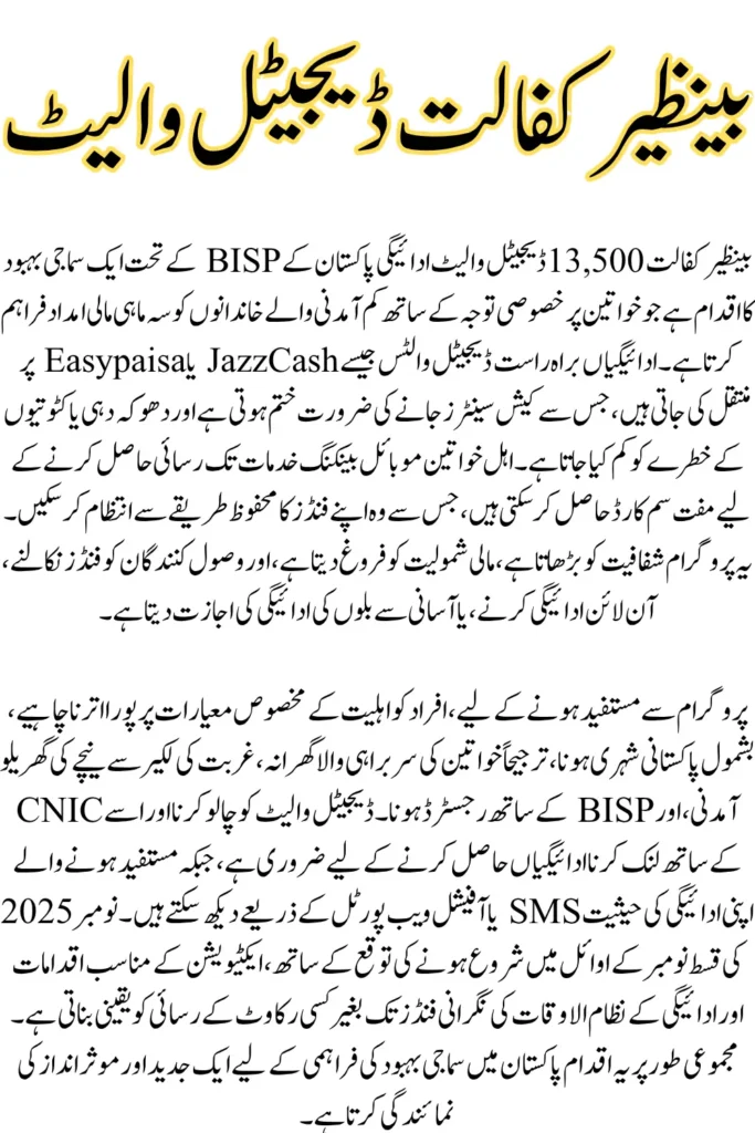 Benazir Kafalat 13500 Digital Wallet Payment Start November 2025, Activation & Status Check Now