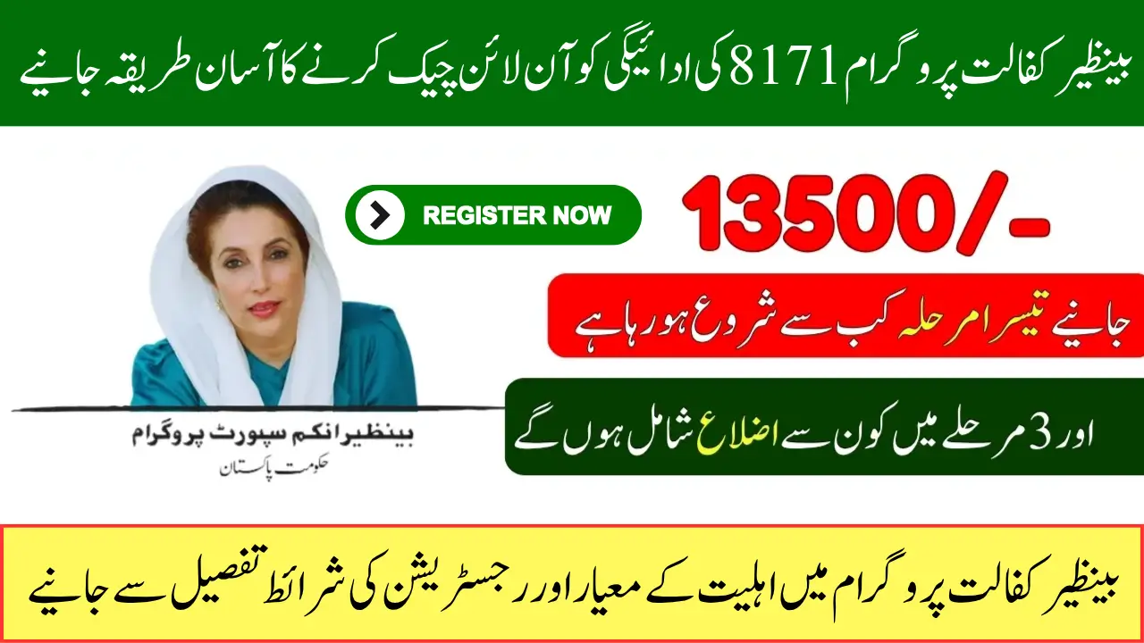 Benazir Kafalat Program 8171 Online Check, Payment, Registration, and Eligibility Guide