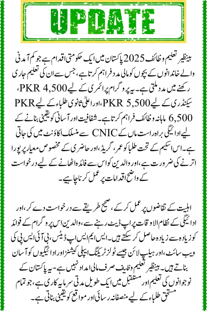 Benazir Taleemi Wazaif, October 2025, Complete Guide and Payment Schedule
